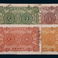 1902年开平矿务有限公司通行洋银壹元、伍元、拾元、念元四枚全