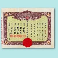 民国二十四年（1935年）新都饭店股份有限公司股票柒拾伍股一枚