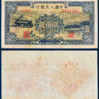 中国人民银行贰佰圆“颐和园”一枚