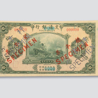 反样票各一枚