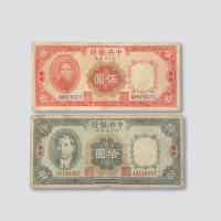拾圆三枚全