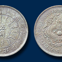 大清光绪二十四年北洋机器局造银币五角一枚