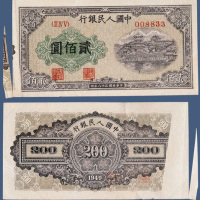 第一版人民币贰百元佛香阁