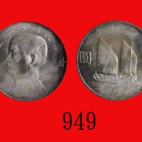 孙像船洋民国23年壹圆普通 PCGS MS 64