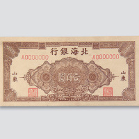 反样票各一枚