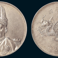 1916年袁世凯像中华民国洪宪纪元飞龙纪念币