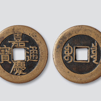 清代嘉庆通宝宝泉局小平大样母钱