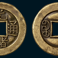 清代光绪通宝宝源局小平雕母（直径23mm）
