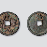 五代刘守光铸应圣元宝背拾 美品