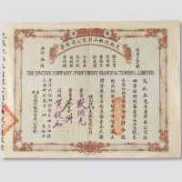 民国三十年（1941年）香港先施化妆品有限公司股票伍股计股金伍佰圆