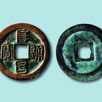 阜昌通宝折二