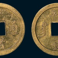 清代光绪通宝宝广局背库平一钱小字版机制试打样币