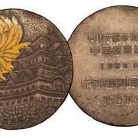1964年10月日中交流桌球（乒乓球）大会中国远征纪念名古屋体育协会长俊藤钾二赠大型铜章