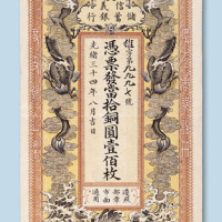 光绪三十四年（1908年）信义储蓄银行当拾铜圆壹佰枚样票