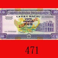 1999年大西洋银行贰拾圆样票。全新Banco Nacional Ultramarino, 20 Patacas Specimen, 1999. UNC