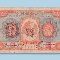 江西银行壹圆