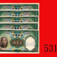 民国二十五年中央银行一百圆，华德路版五枚。个别边角微黄微皱，全未使用The Central Bank of China, $100, 1936, W&S. SOLD AS IS/NO RETURN. 