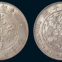 1908年造币总厂光绪元宝七钱二分