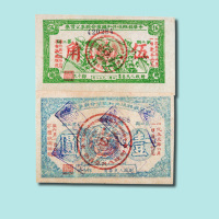 1933年中华苏维埃共和国革命战争公债券第二期伍角、壹圆各一枚