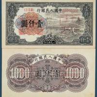 第一版人民币壹仟元钱塘江桥票样正