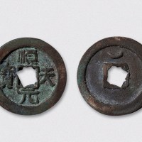 唐代顺天元宝背上月（直径36.5mm）