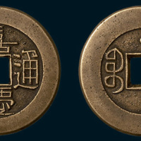 清代嘉庆通宝宝泉局背上星母钱（直径25.5mm）