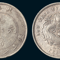 光绪二十六年（1900年）北洋造光绪元宝七钱二分