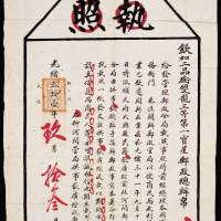 光绪三十一年（1905）大清邮政总办
