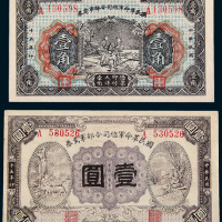民国十五年（1926年）国民革命军总司令部军需券壹角、壹圆各一枚