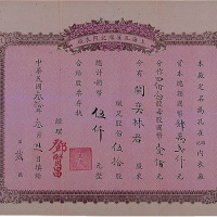 民国时期服装类股票一组三件