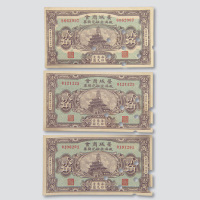 民国十九年（1930年）藁城商会救济金融兑换券贰角一组三枚