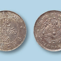 1894年湖北省造光绪元宝三分六厘一枚