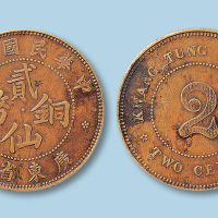 1918年（民国七年）广东省造贰仙铜币一枚