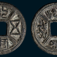 永安五男背四神花钱（直径38.5mm）