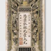 光绪三十年（1904年）湖北官钱号壹大元