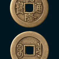 清代乾隆通宝宝泉局母钱（直径27mm）