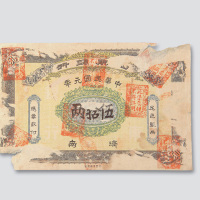 民国元年（1912年）山东银行济南伍拾两