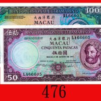 1981年大西洋银行伍拾圆、84年一百圆，同票号两枚。均全新Banco Nacional Ultramarino, 50 & 100 Patacas, 1981 & 84, same s/n 6660