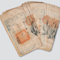 咸丰八年（1858年）大清宝钞贰千文一组十四枚