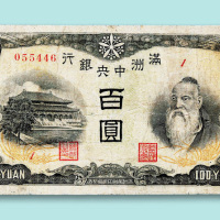 满洲中央银行壹百圆票（满洲帝国印刷局印制）一枚
