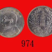 民国八年袁世凯像一圆Yuan Shih Kai, Silver Dollar, Yr 8 (1919) (L&M-76). GBCA(公博) MS62