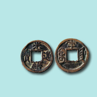 清代光绪通宝宝津局花钱（背宇）