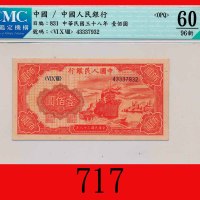 民国三十八年中国人民银行一佰圆，轮船The Peopl Bank of China, 100, 1949,  43337932. CMC OPQ 60 UNC
