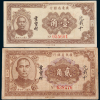 民国二十四年（1935年）广东省银行大洋壹角、贰角各一枚