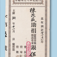 金山大埠长老华人自理总会捐助银五大元发票一件