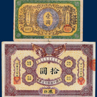 大清银行兑换券汉口通用银圆票二枚