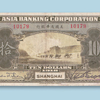 1918年美国友华银行上海拾圆