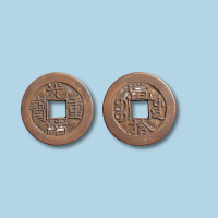 清代光绪重宝宝源局当十母钱