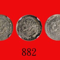 吉林省造光绪元宝七分二，「缶」宝三枚Kirin Province, Kuang Hsu Silver 10 Cents, CD (1898) (L&M-519). SOLD AS IO RETURN.