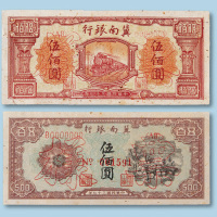 冀南银行纸币一组二十三枚